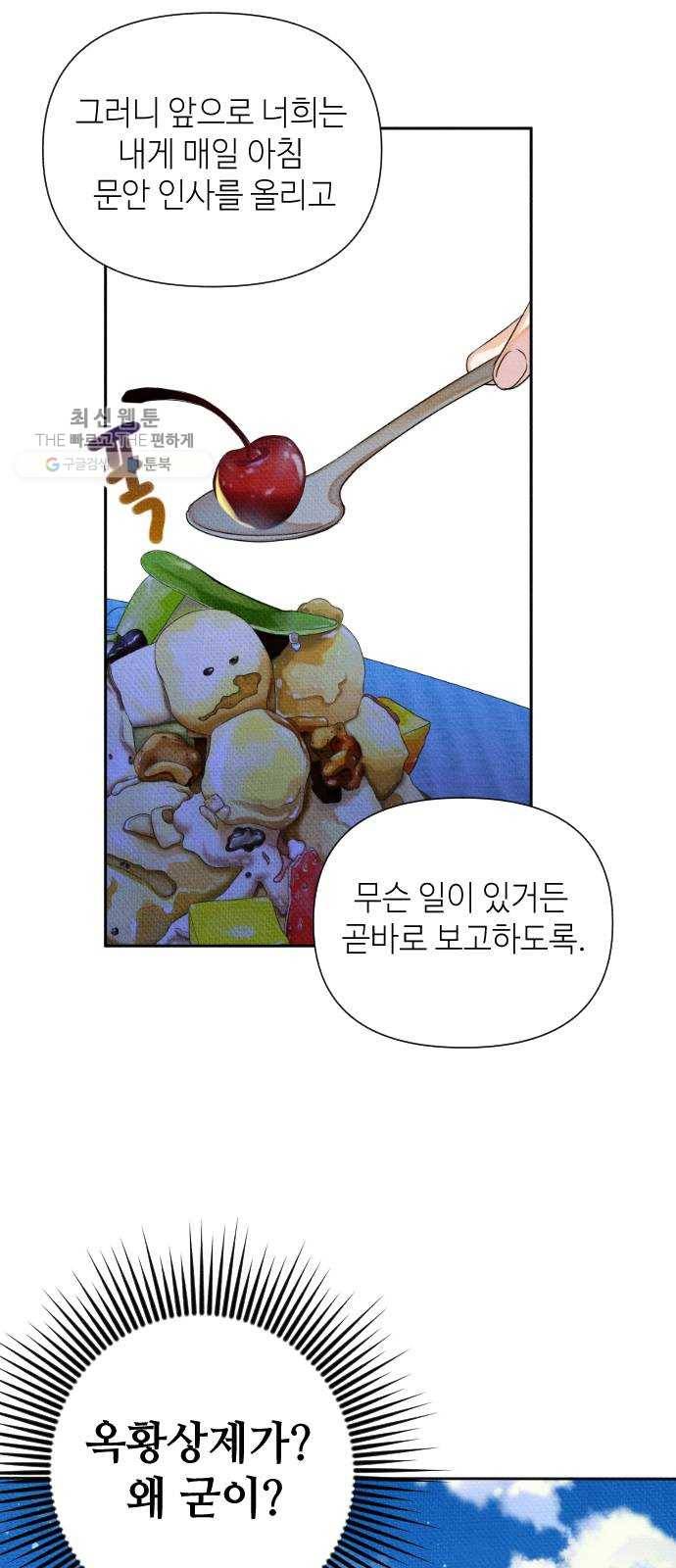 자취방 신선들 21. 높으신 분을 대하는 방법 (1) 28