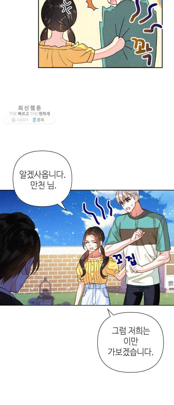 자취방 신선들 21. 높으신 분을 대하는 방법 (1) 30