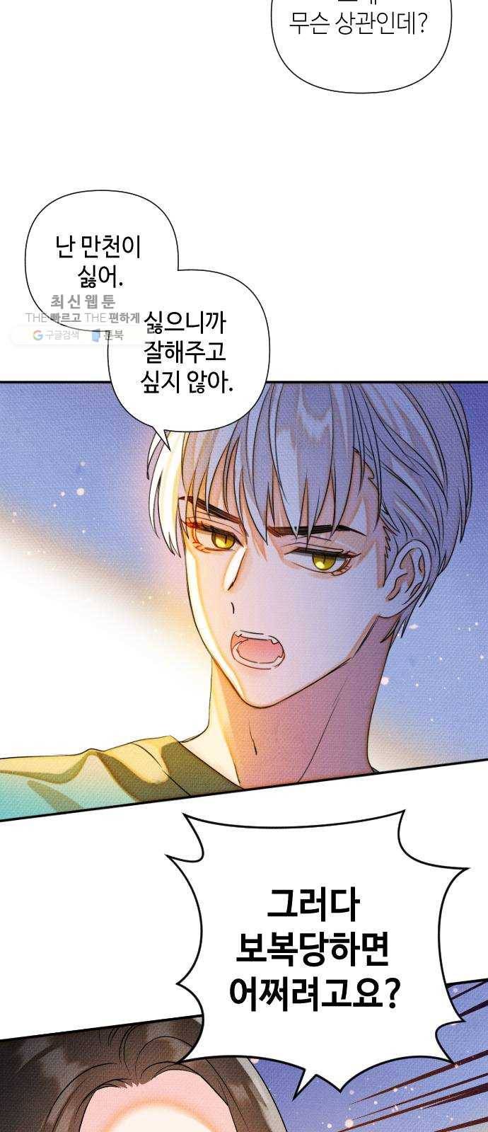 자취방 신선들 21. 높으신 분을 대하는 방법 (1) 34