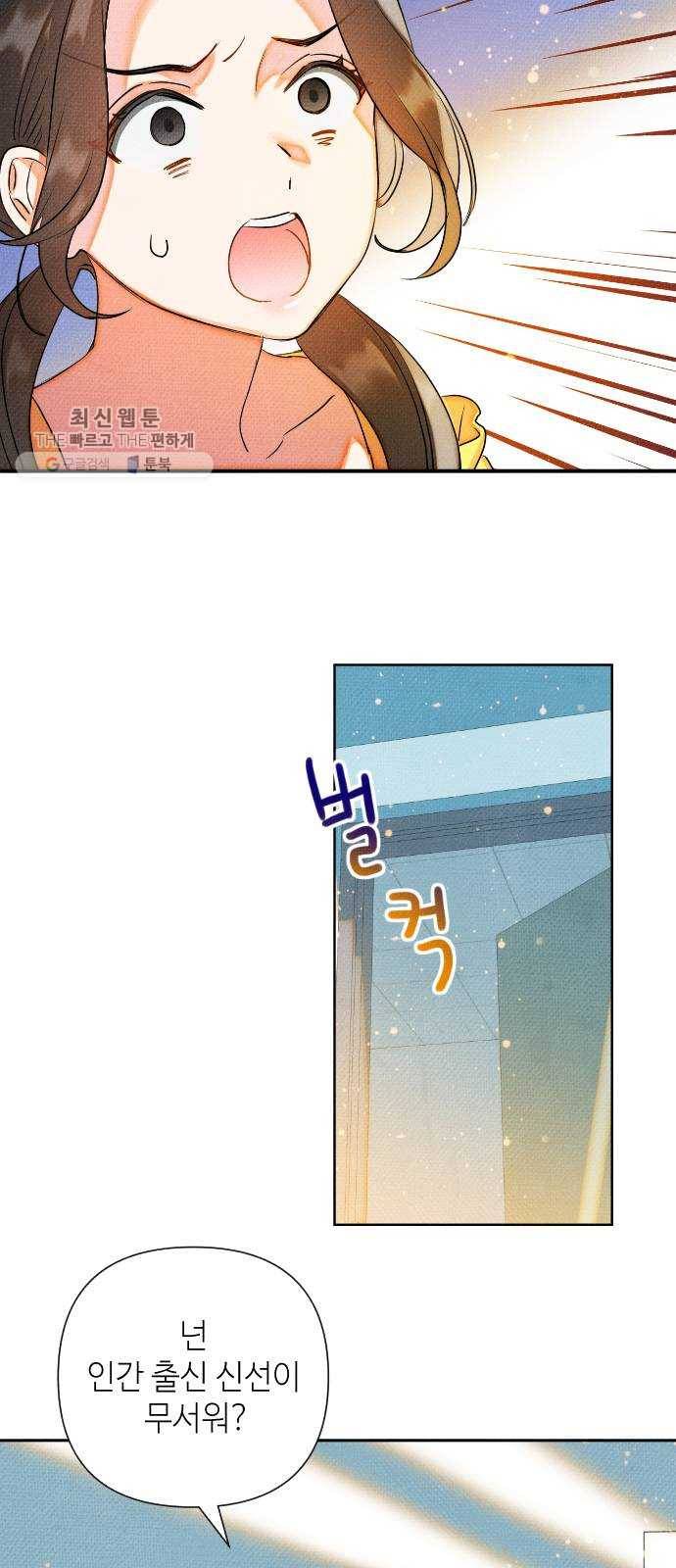 자취방 신선들 21. 높으신 분을 대하는 방법 (1) 35