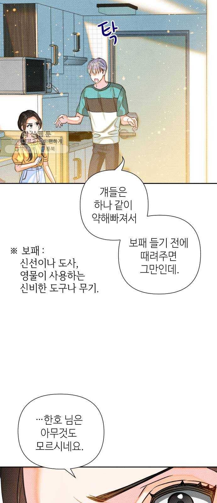 자취방 신선들 21. 높으신 분을 대하는 방법 (1) 36