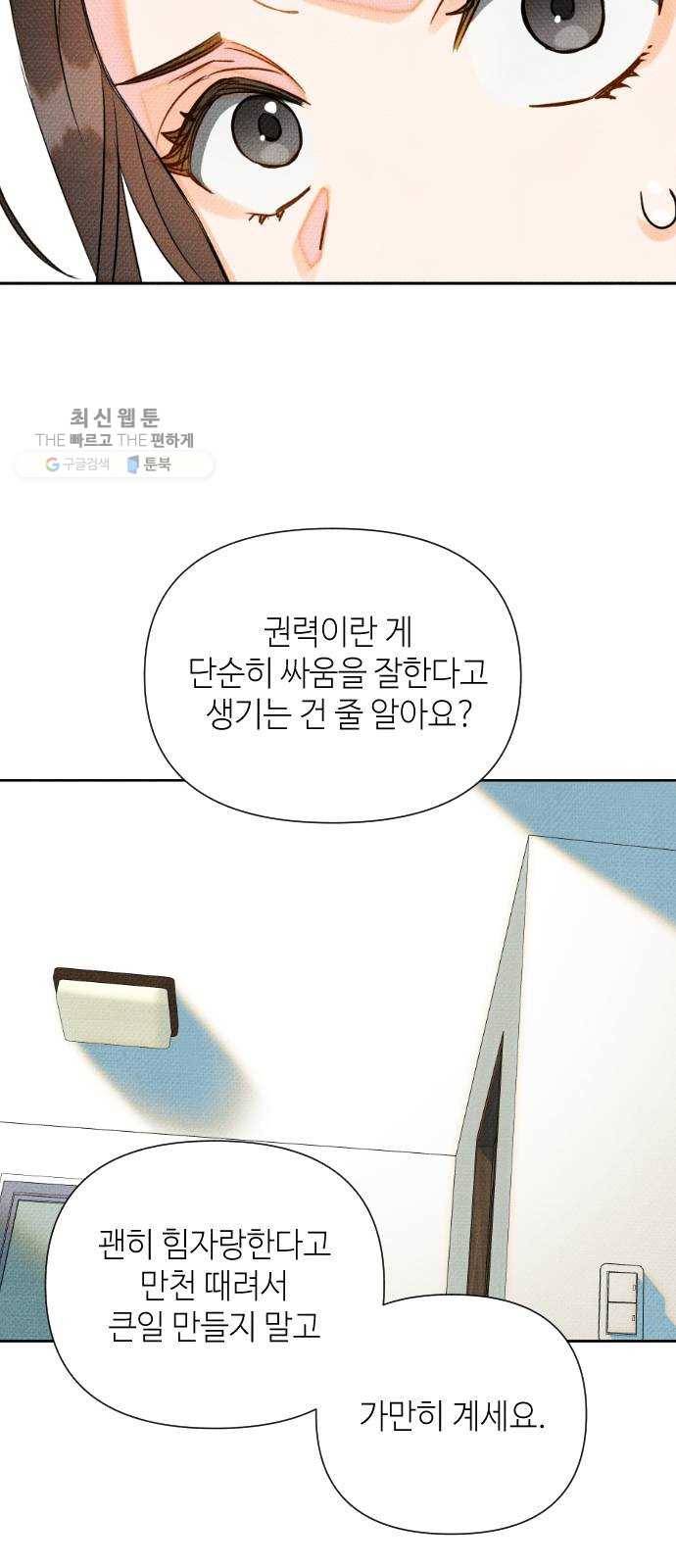 자취방 신선들 21. 높으신 분을 대하는 방법 (1) 37