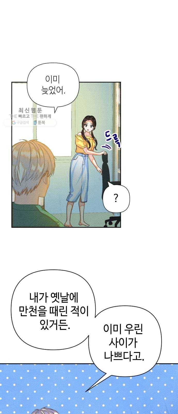 자취방 신선들 21. 높으신 분을 대하는 방법 (1) 38