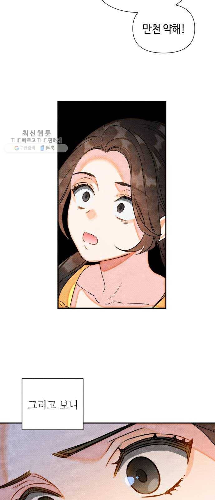 자취방 신선들 21. 높으신 분을 대하는 방법 (1) 40
