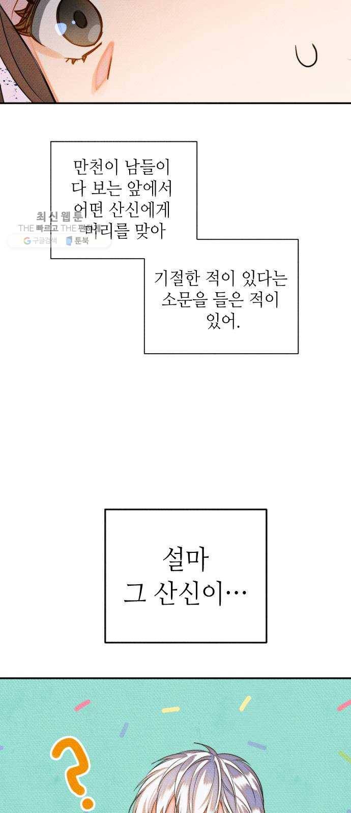 자취방 신선들 21. 높으신 분을 대하는 방법 (1) 41