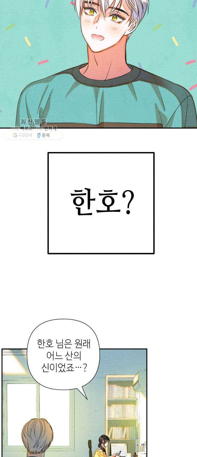자취방 신선들 21. 높으신 분을 대하는 방법 (1) 42