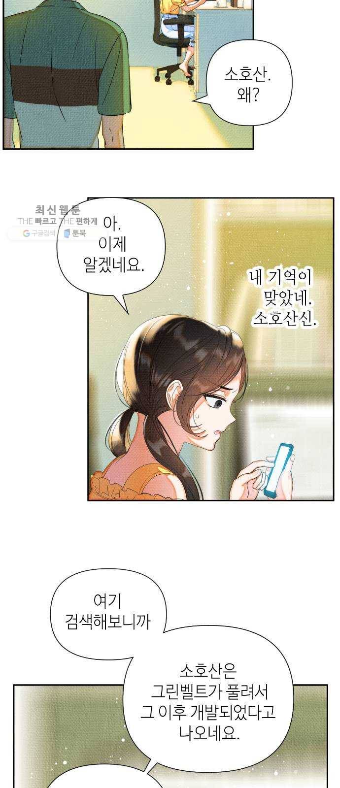 자취방 신선들 21. 높으신 분을 대하는 방법 (1) 43