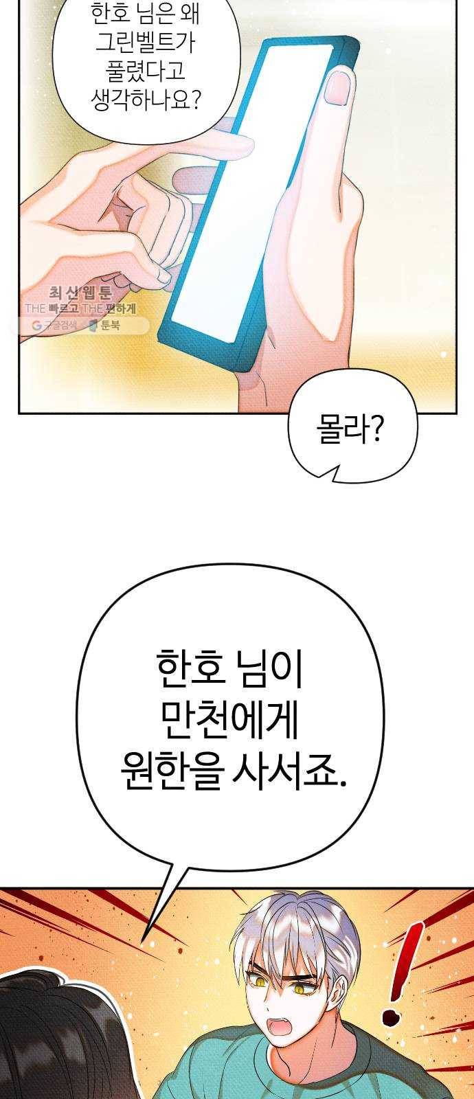 자취방 신선들 21. 높으신 분을 대하는 방법 (1) 44