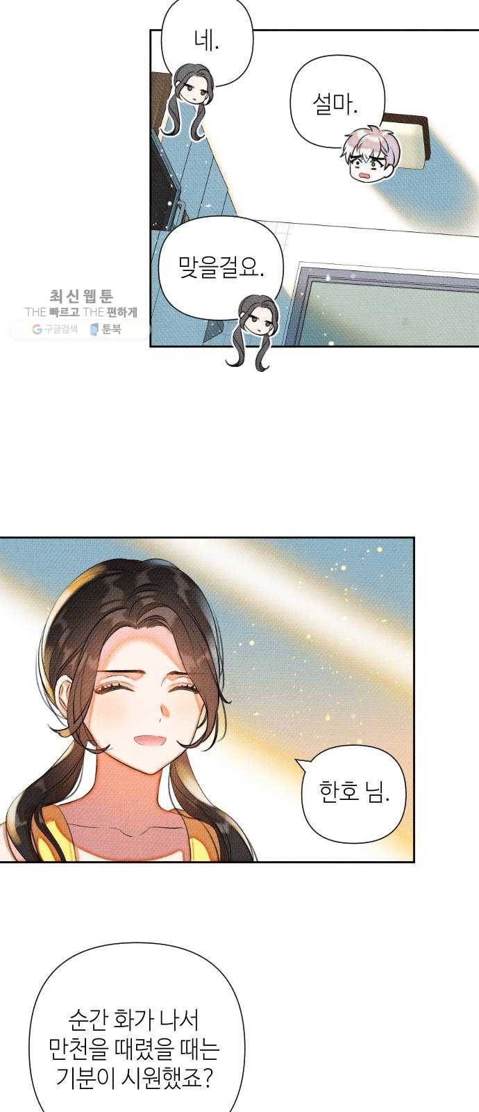 자취방 신선들 21. 높으신 분을 대하는 방법 (1) 46