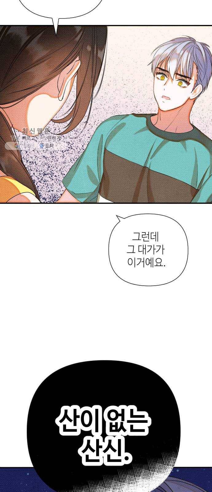자취방 신선들 21. 높으신 분을 대하는 방법 (1) 47