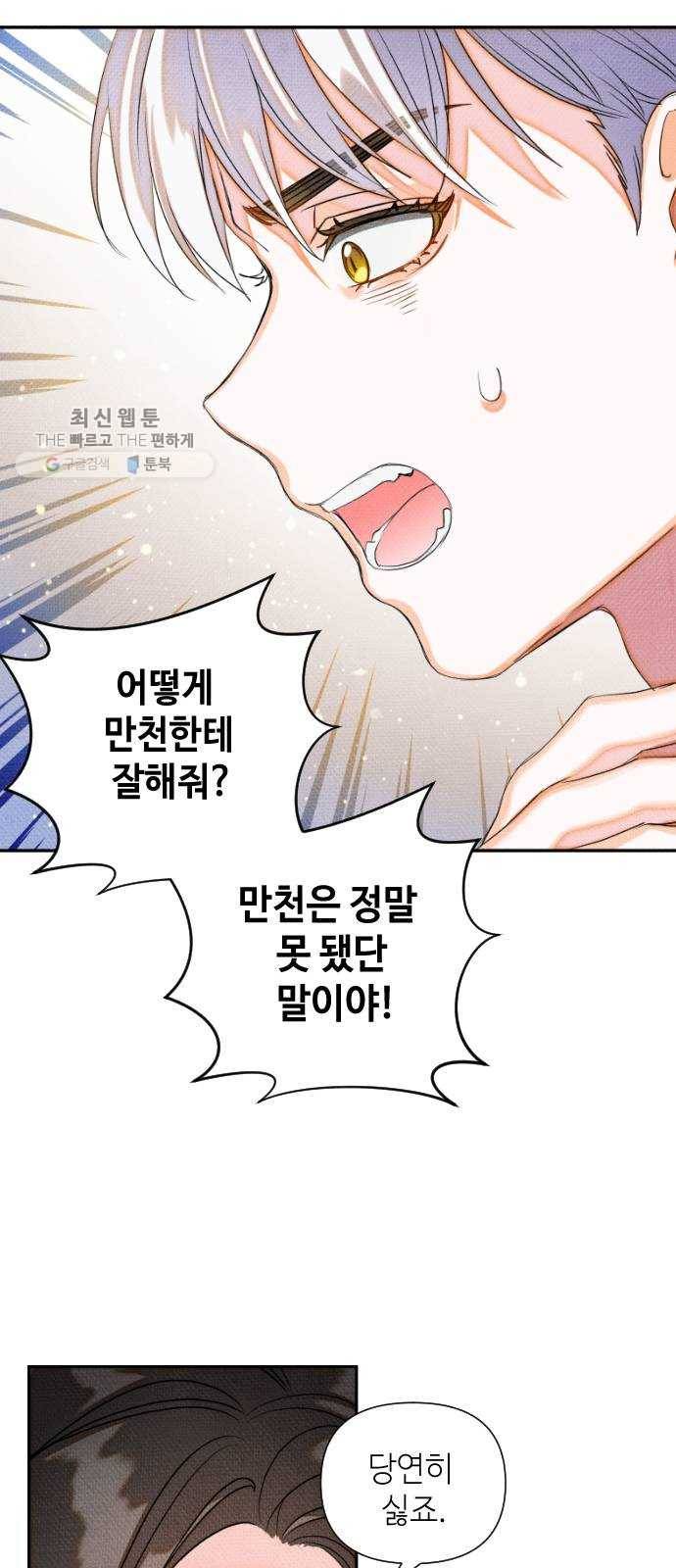 자취방 신선들 21. 높으신 분을 대하는 방법 (1) 50