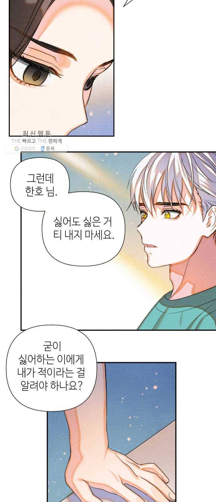 자취방 신선들 21. 높으신 분을 대하는 방법 (1) 51