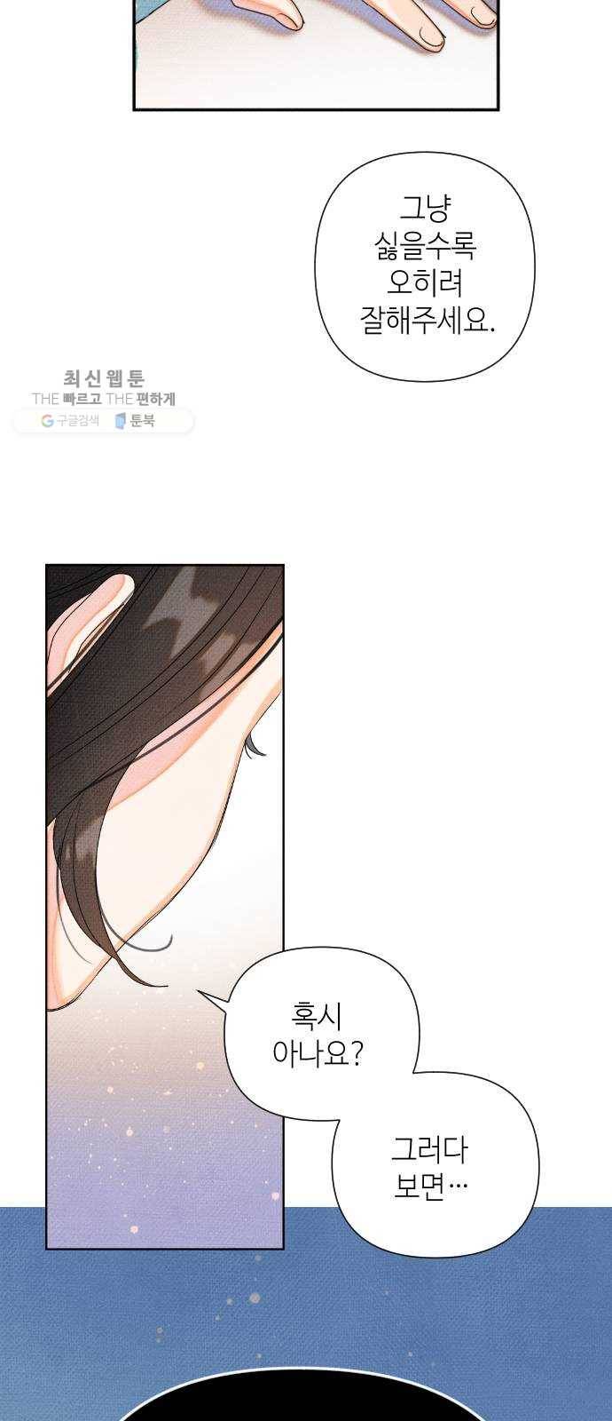 자취방 신선들 21. 높으신 분을 대하는 방법 (1) 52