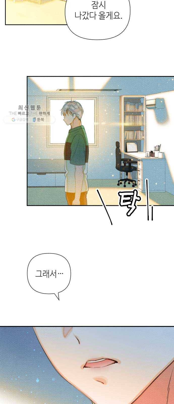 자취방 신선들 21. 높으신 분을 대하는 방법 (1) 56