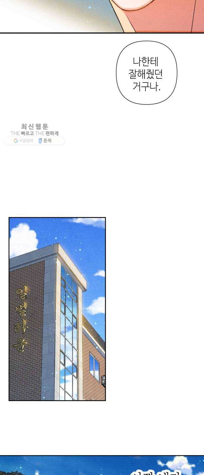 자취방 신선들 21. 높으신 분을 대하는 방법 (1) 57