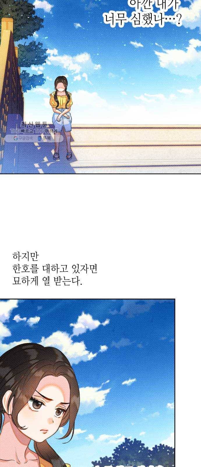 자취방 신선들 21. 높으신 분을 대하는 방법 (1) 58