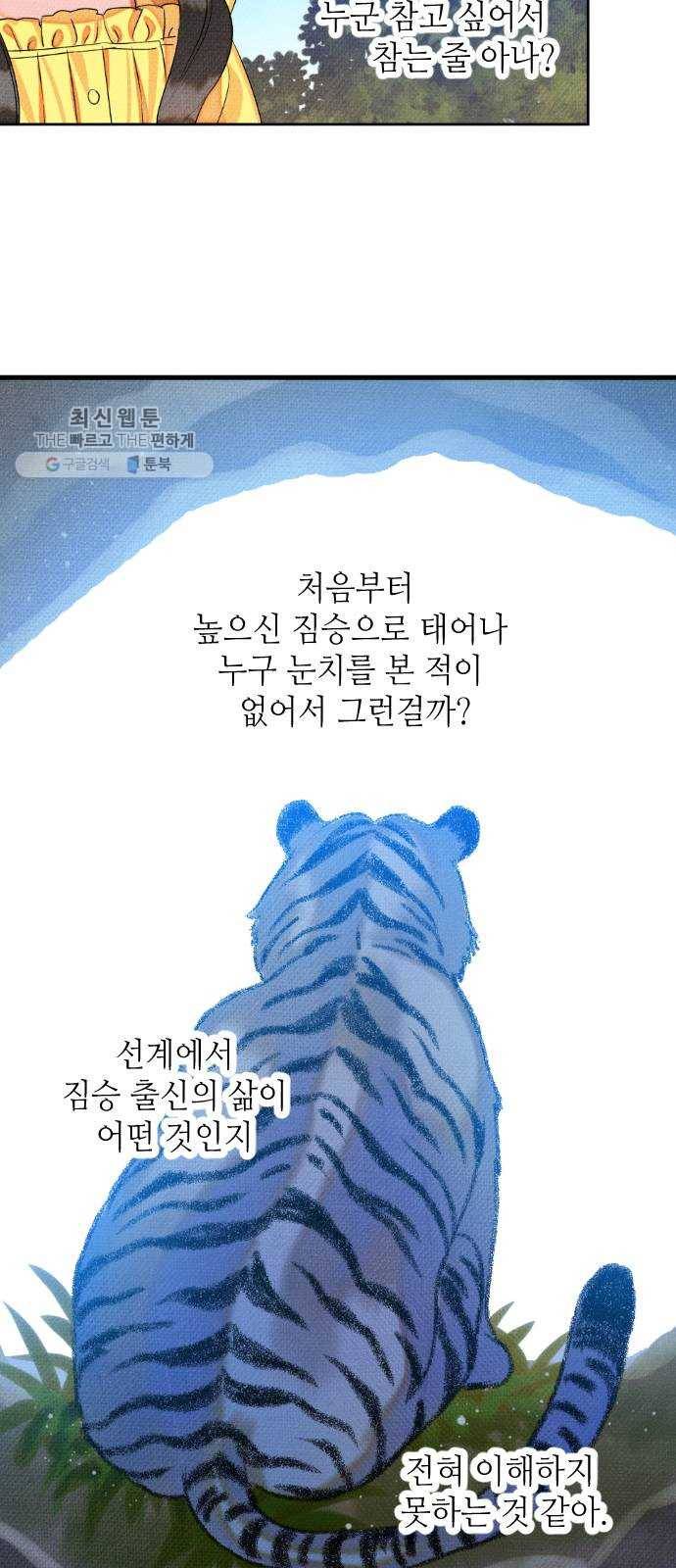 자취방 신선들 21. 높으신 분을 대하는 방법 (1) 59