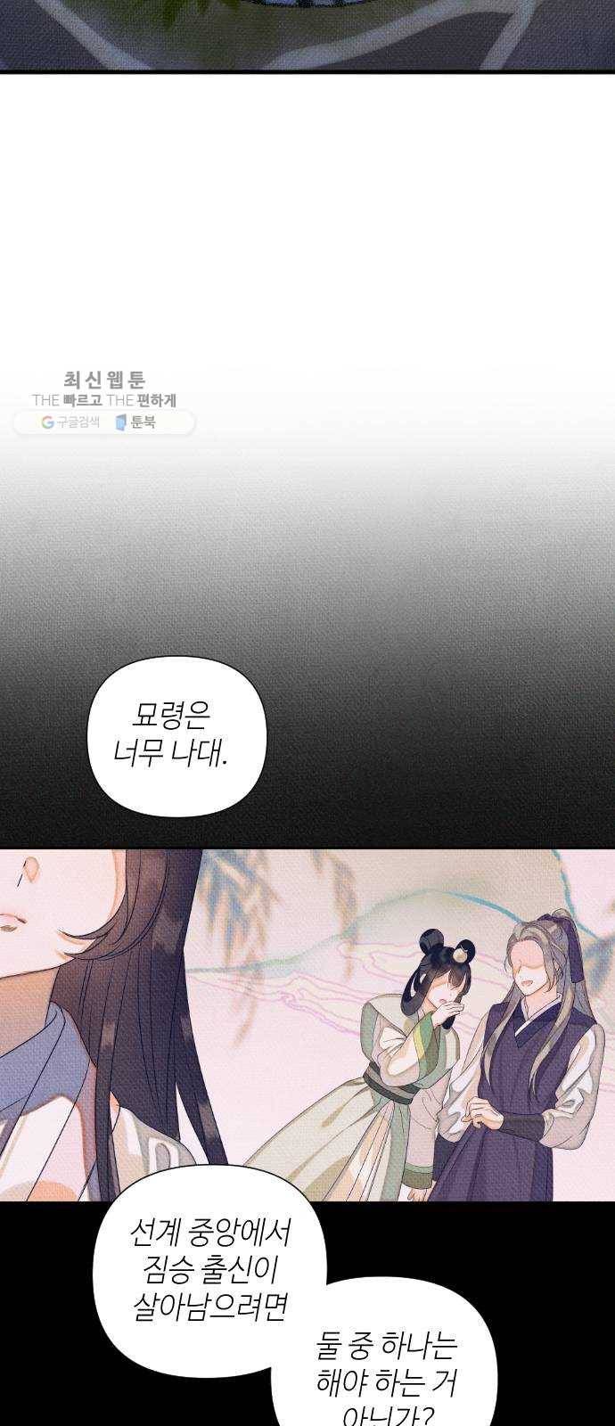 자취방 신선들 21. 높으신 분을 대하는 방법 (1) 60
