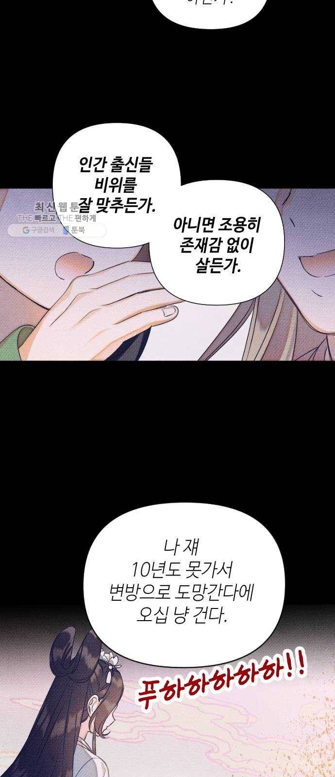자취방 신선들 21. 높으신 분을 대하는 방법 (1) 61