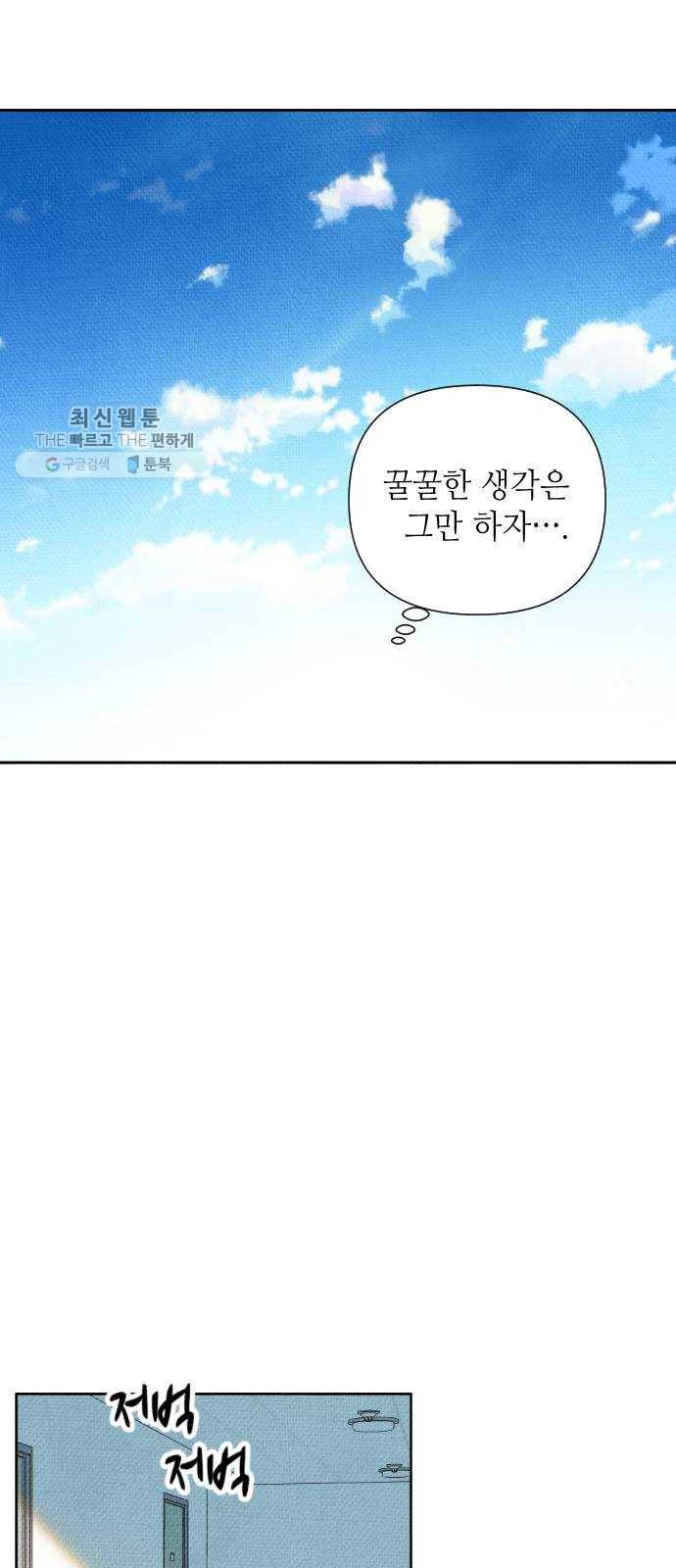 자취방 신선들 21. 높으신 분을 대하는 방법 (1) 63