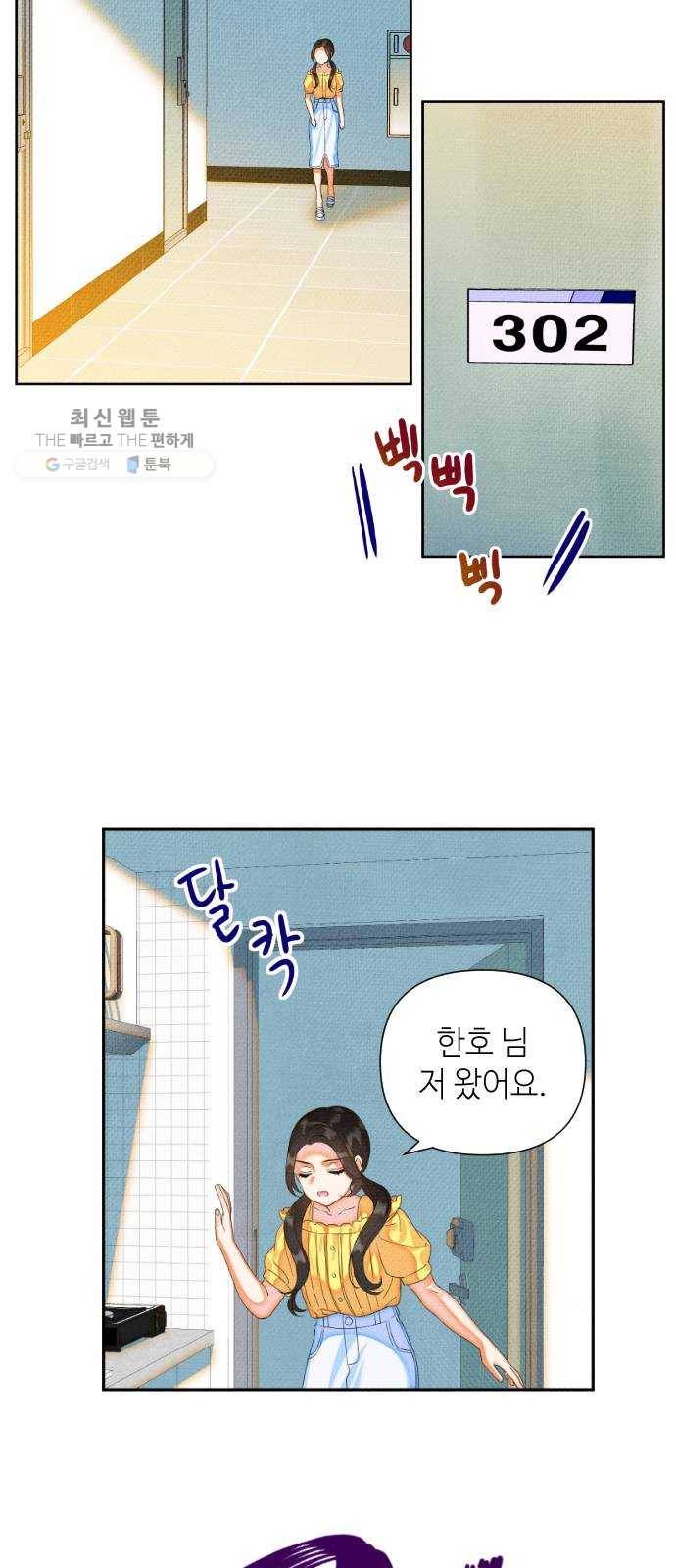 자취방 신선들 21. 높으신 분을 대하는 방법 (1) 64
