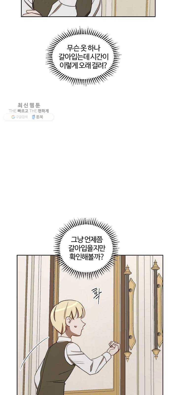 그 황제가 시곗바늘을 되돌린 사연 10화 3