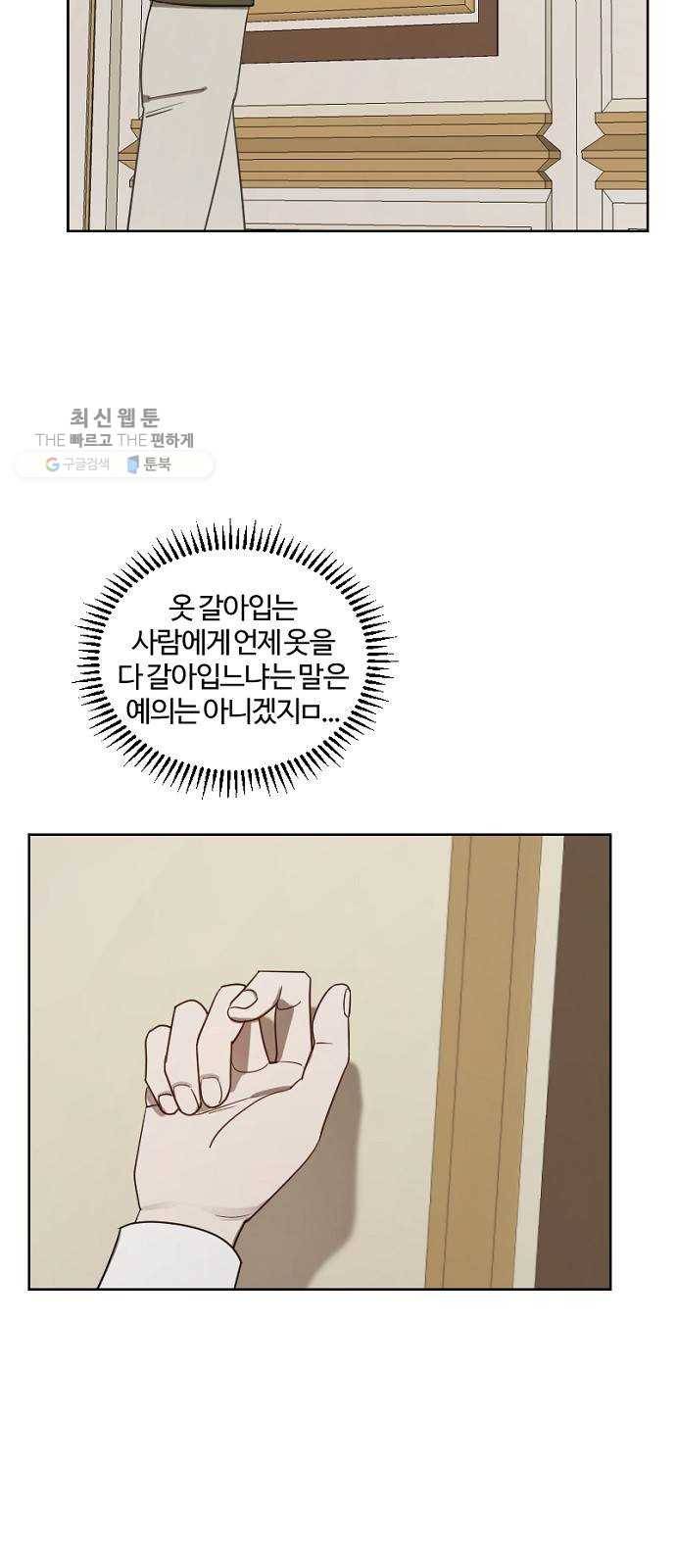 그 황제가 시곗바늘을 되돌린 사연 10화 4