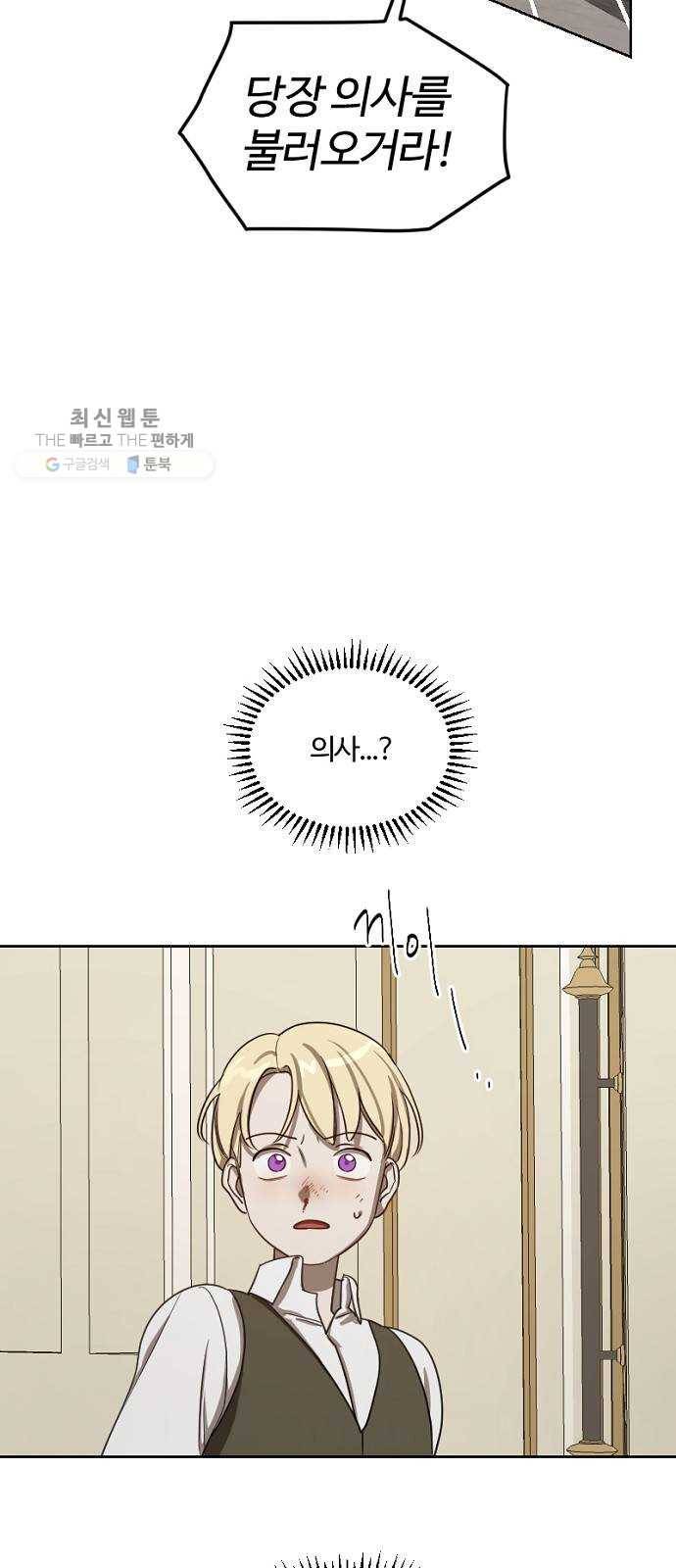 그 황제가 시곗바늘을 되돌린 사연 10화 6