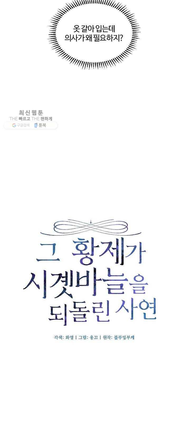 그 황제가 시곗바늘을 되돌린 사연 10화 7