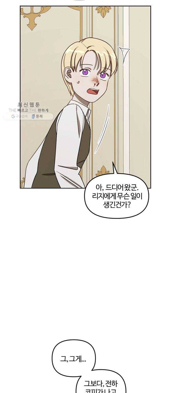 그 황제가 시곗바늘을 되돌린 사연 10화 10