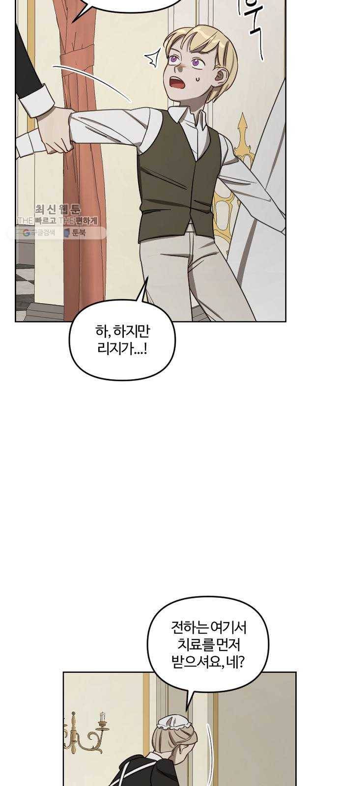 그 황제가 시곗바늘을 되돌린 사연 10화 15