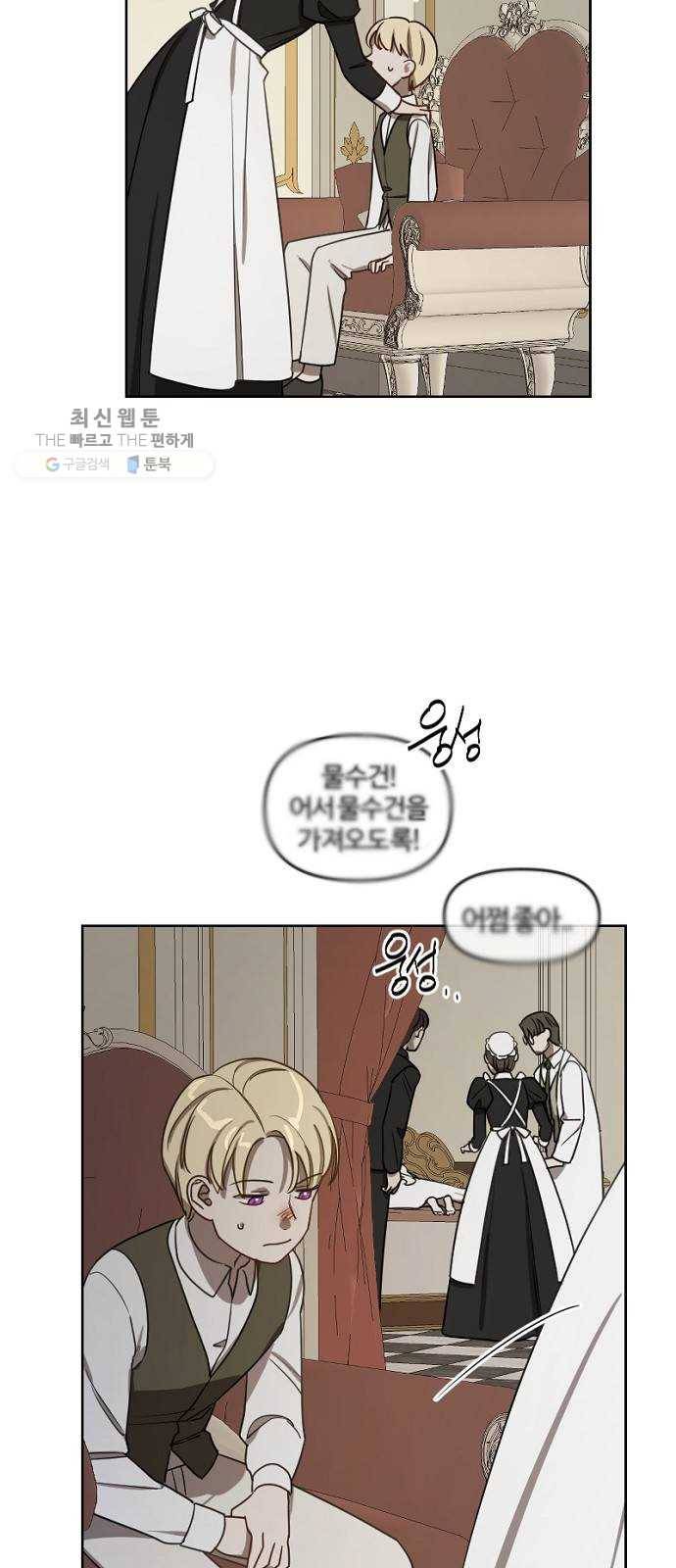 그 황제가 시곗바늘을 되돌린 사연 10화 16