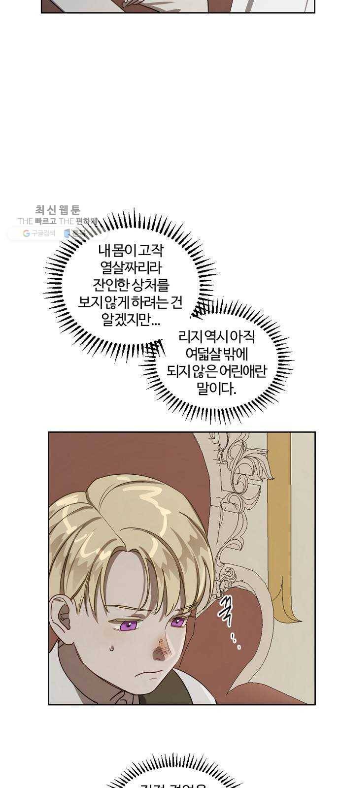 그 황제가 시곗바늘을 되돌린 사연 10화 17