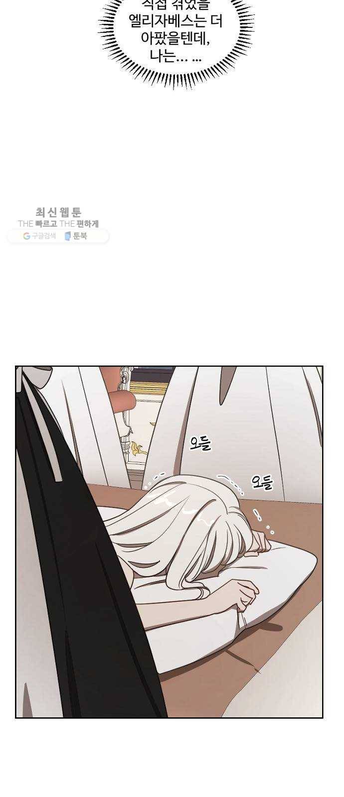 그 황제가 시곗바늘을 되돌린 사연 10화 18