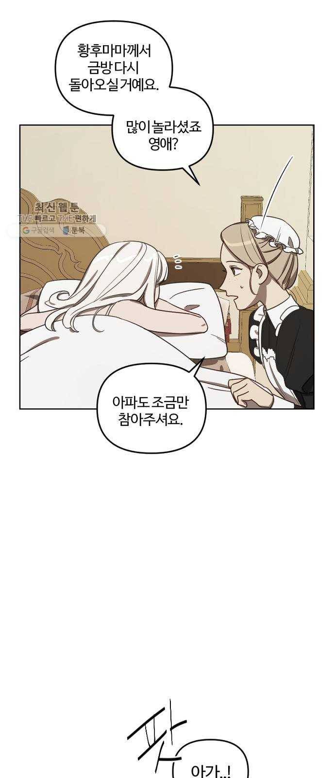 그 황제가 시곗바늘을 되돌린 사연 10화 20