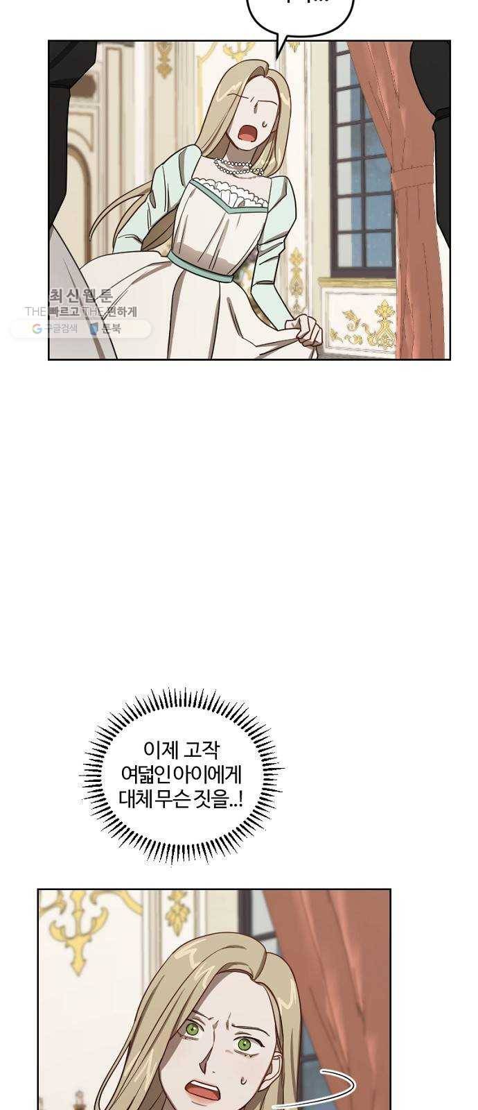 그 황제가 시곗바늘을 되돌린 사연 10화 21