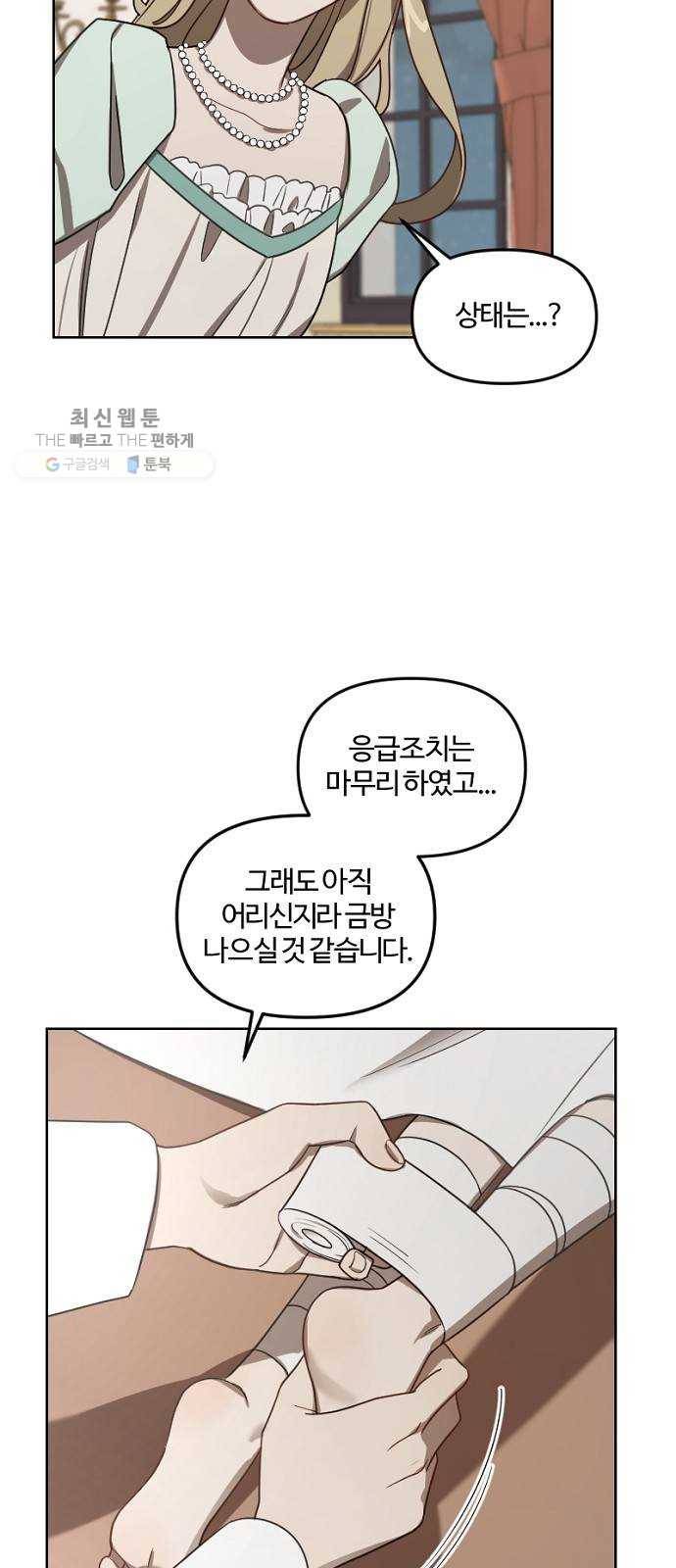 그 황제가 시곗바늘을 되돌린 사연 10화 22