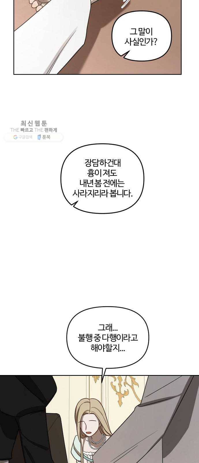그 황제가 시곗바늘을 되돌린 사연 10화 23