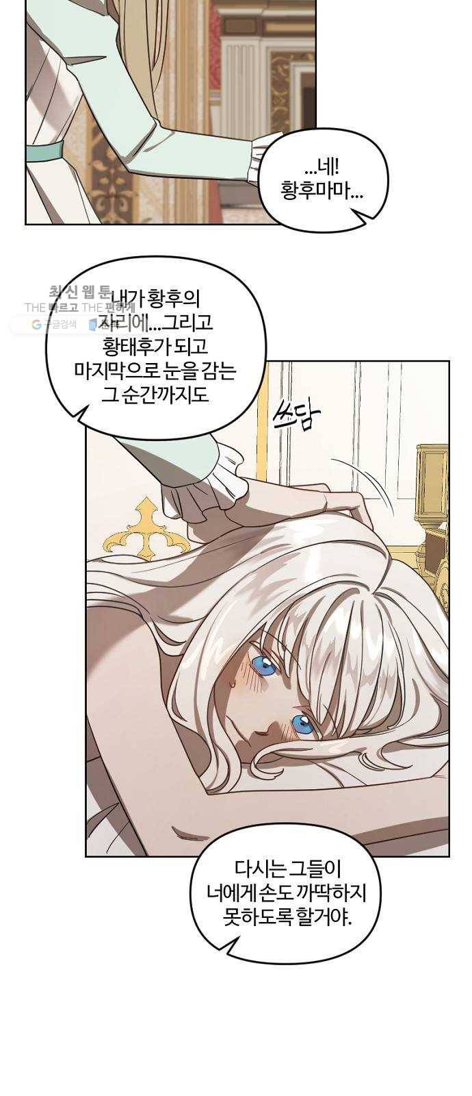 그 황제가 시곗바늘을 되돌린 사연 10화 25