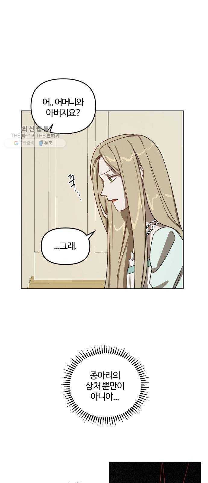 그 황제가 시곗바늘을 되돌린 사연 10화 26