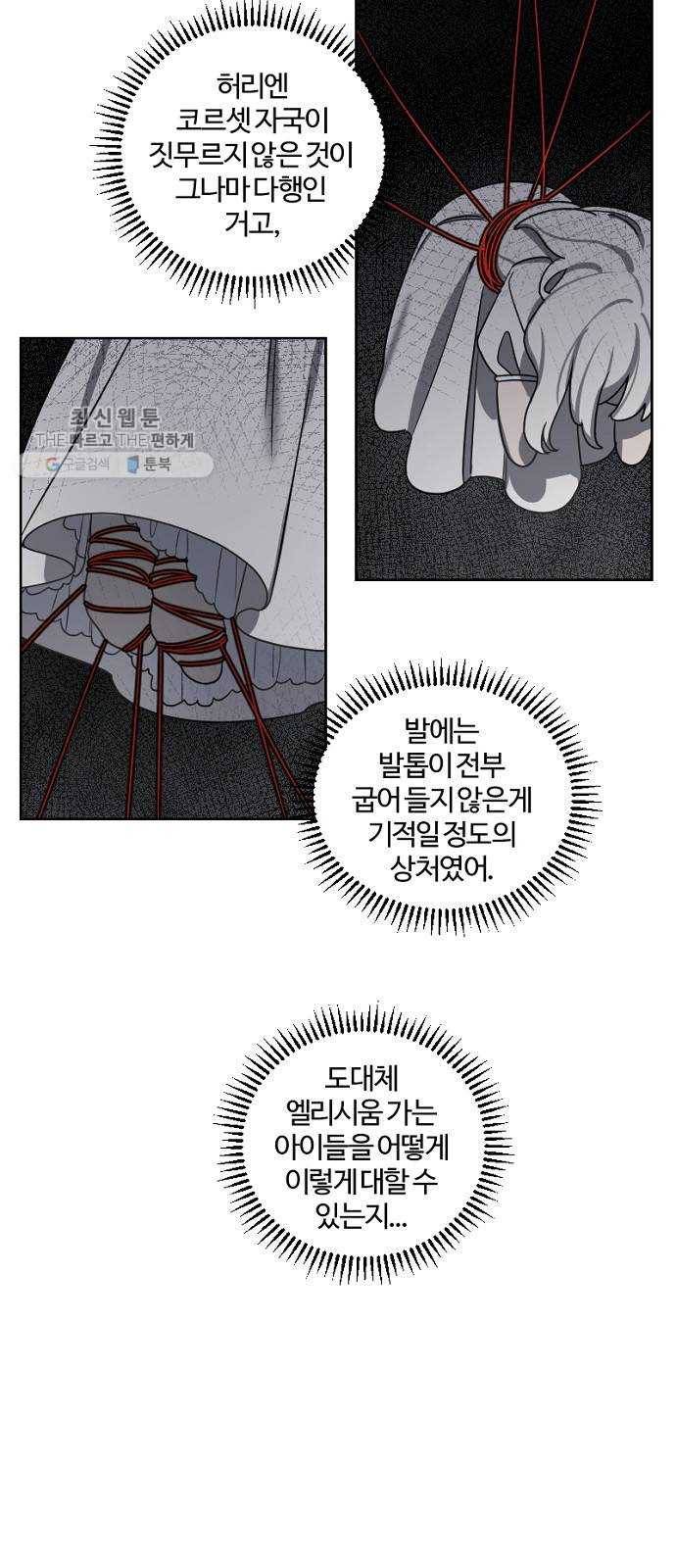 그 황제가 시곗바늘을 되돌린 사연 10화 27