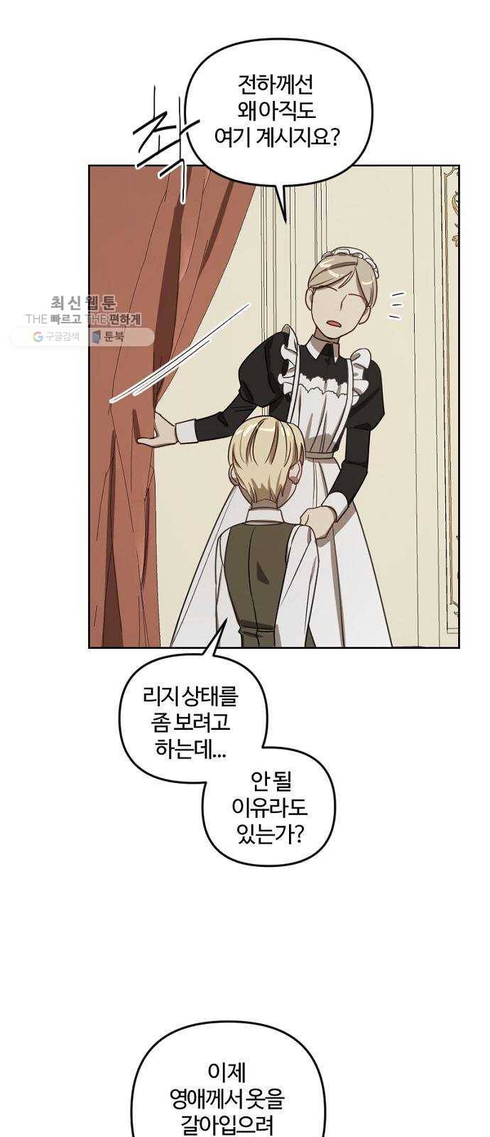 그 황제가 시곗바늘을 되돌린 사연 10화 29