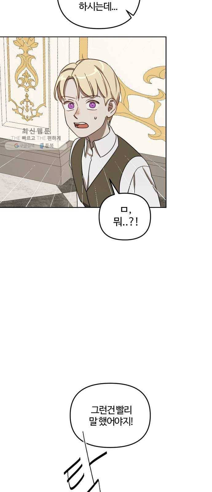 그 황제가 시곗바늘을 되돌린 사연 10화 30