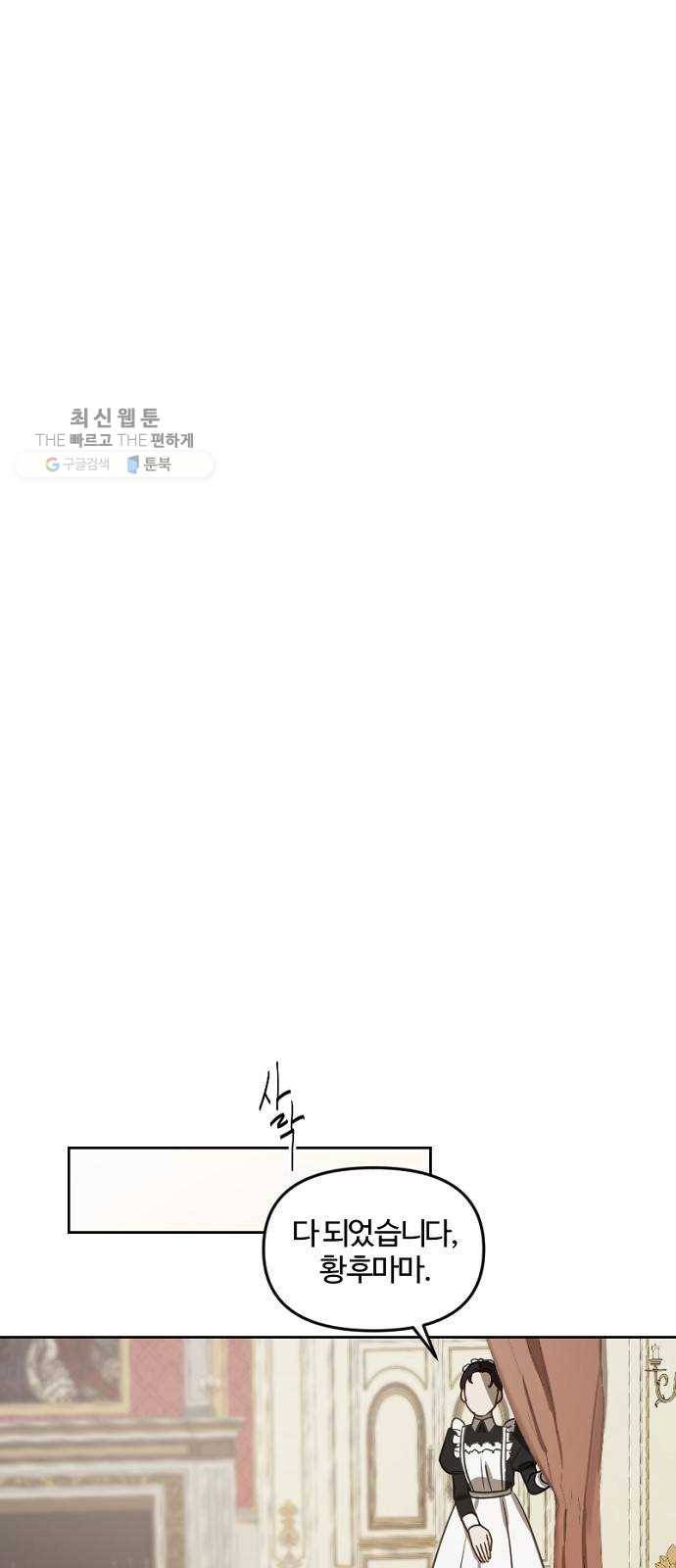 그 황제가 시곗바늘을 되돌린 사연 10화 32