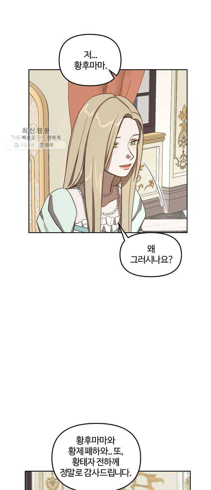 그 황제가 시곗바늘을 되돌린 사연 10화 37