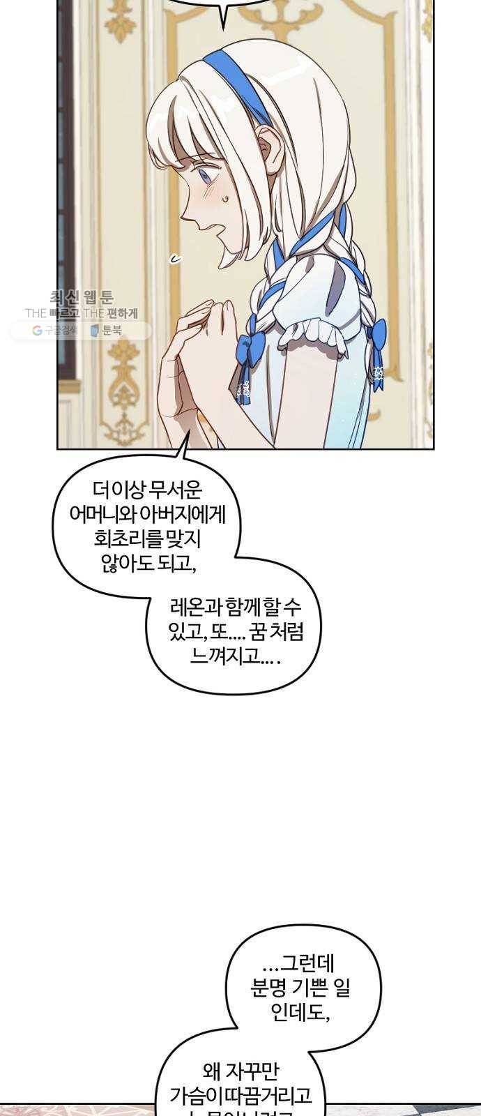 그 황제가 시곗바늘을 되돌린 사연 10화 38