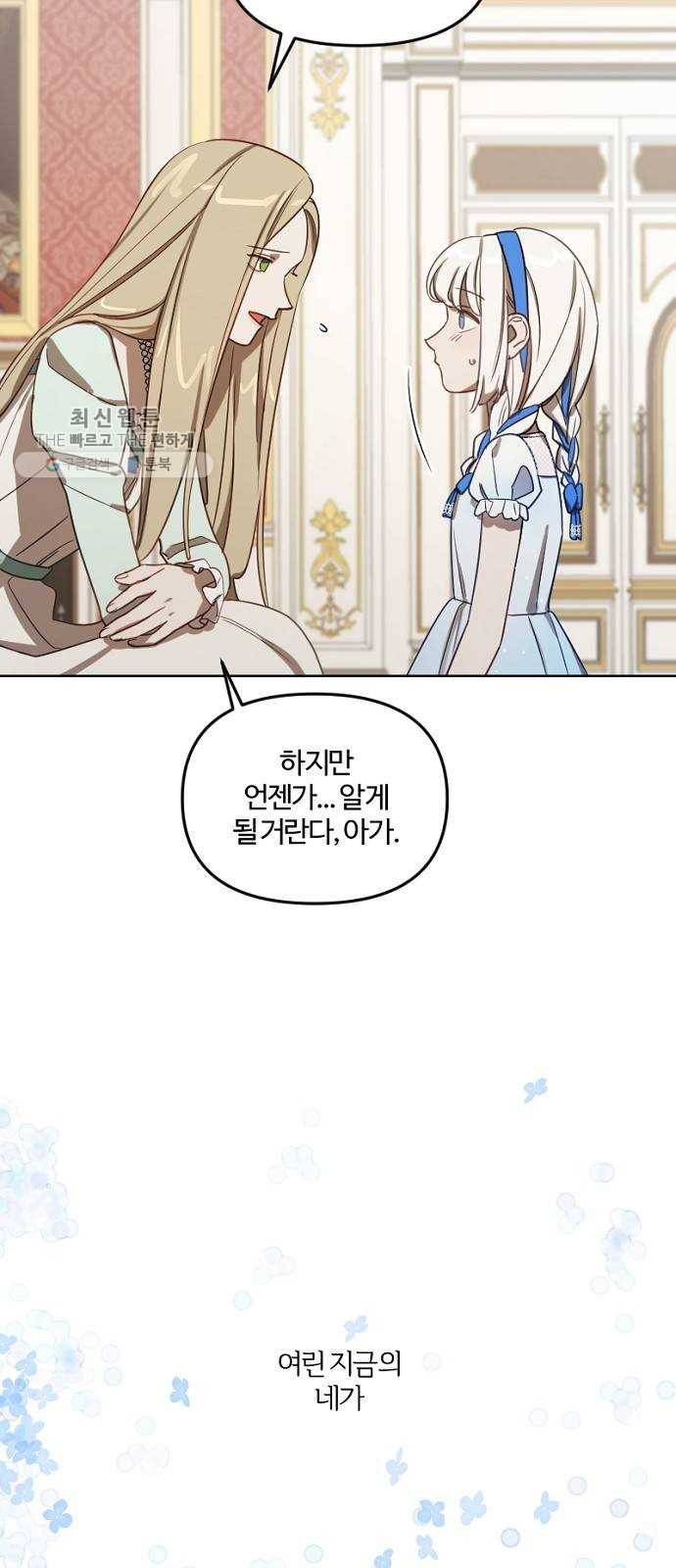 그 황제가 시곗바늘을 되돌린 사연 10화 41
