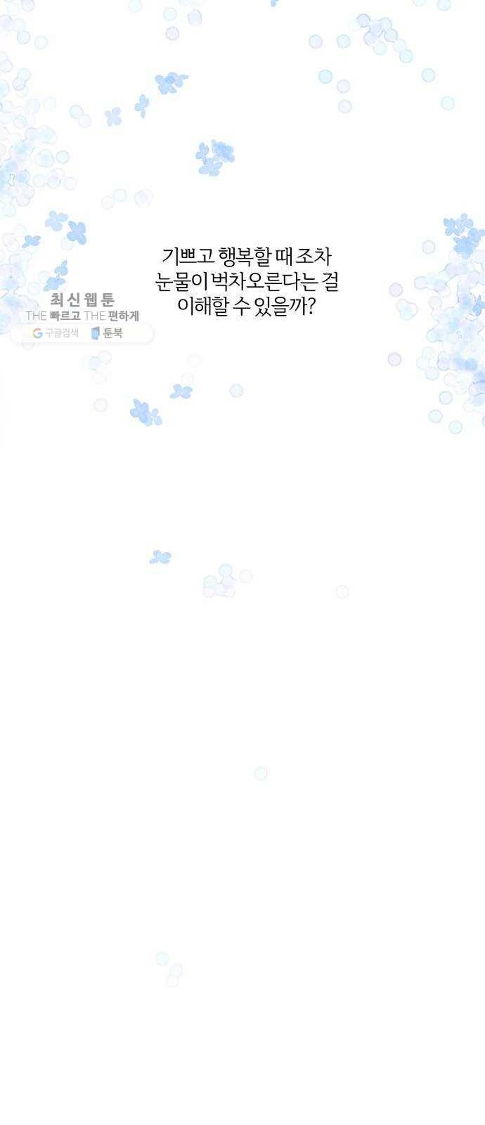 그 황제가 시곗바늘을 되돌린 사연 10화 42