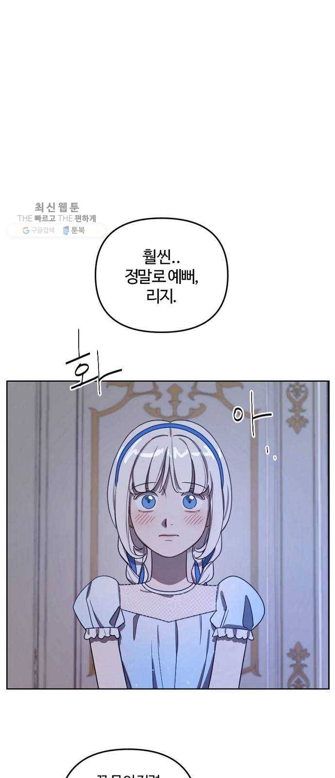 그 황제가 시곗바늘을 되돌린 사연 10화 45