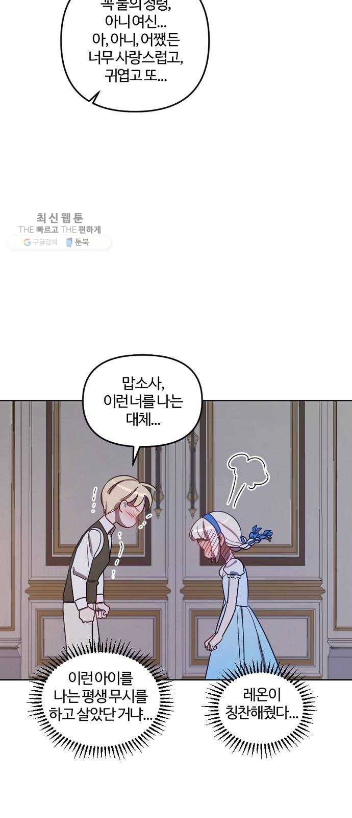 그 황제가 시곗바늘을 되돌린 사연 10화 46